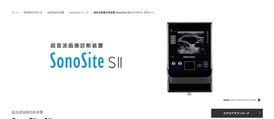 超音波画像診断装置　SonoSite SII
