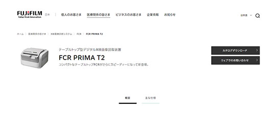 テーブルトップ型デジタルX線画像読取装置「FCR PRIMA T2」