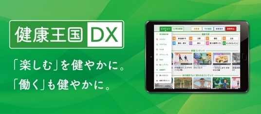 介護施設向け　音楽療養コンテンツ搭載『健康王国DX』