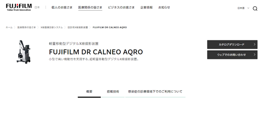 軽量移動型デジタルX線撮影装置「FUJIFILM DR CALNEO AQRO」