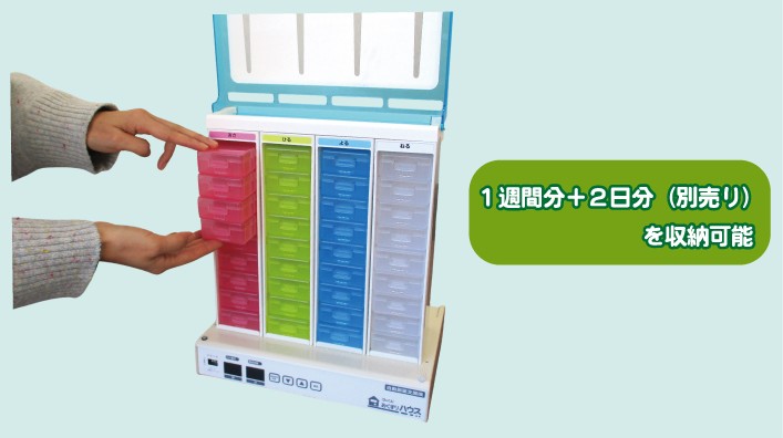 自動服薬支援機「コッくん おくすりハウス」｜服薬管理・誤薬防止