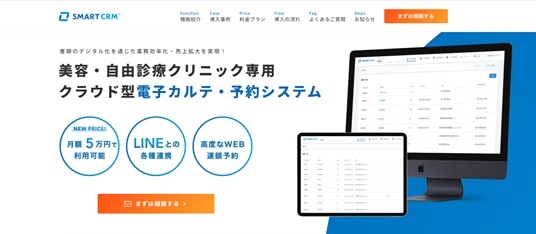 SMARTCRMはクリニックのアナログな業務をデジタル化し、単純な事務作業や患者様の手間を減らすことで業務の効率化を実現します。また、運営院数に関わらずすべての…