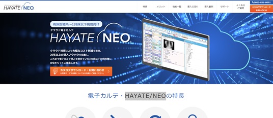 有床診療所～199床以下病院向け クラウド電子カルテ「HAYATE/NEO」