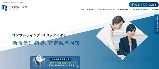 医療事務のスペシャリストによる「レセプト請求業務代行サービス」