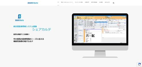 統合型医療情報システム基盤「シェアカルテ」