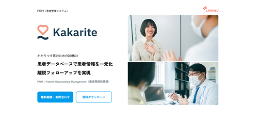 カカリテは患者情報を集約し、一人ひとりに最適化されたタイミングでのフォローアップを実現。
個別化されたコミュニケーションにより、患者の安心感を醸成してかかりつ…