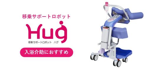 移乗サポートロボット Hug L1WP