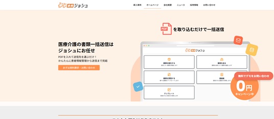 連携業務効率化システム「連携ジョシュ」