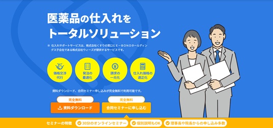 医薬品仕入れサポートサービス