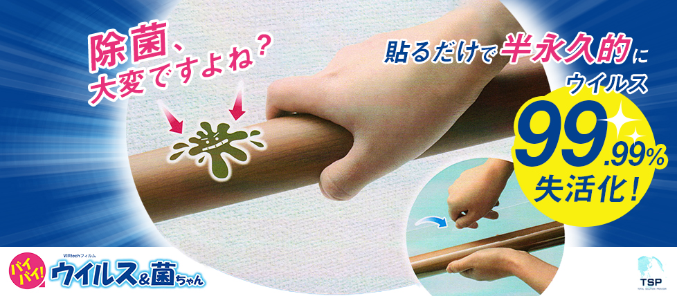 貼るだけで感染対策！消毒の手間を省いて作業負担軽減！2時間で99.99％のウイルスを光の力で失活化☆室内光で半永久的に効果が続く◎