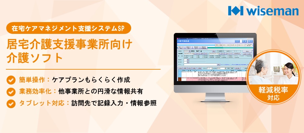居宅介護支援事業所向け介護ソフト