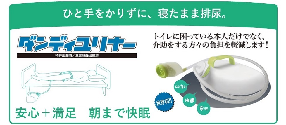 男性用携行式収尿器 Mr.ﾕﾘﾅｰ - UR-011 朝日産業 M
