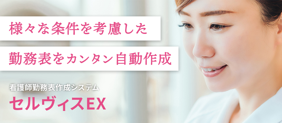 【無料デモ実施中】看護師の複雑な勤務表をAIが自動で作成！修正の必要がなく理想に近い勤務表を作成可能！他社システムとの連携も◎