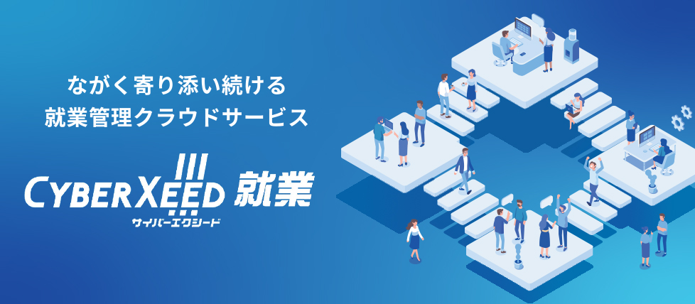 出退勤時刻・残業・休暇などの勤務データをWeb上でタイムリーに確認！安心の SE設定、管理用サーバー不要ですべてお任せのクラウドサービス