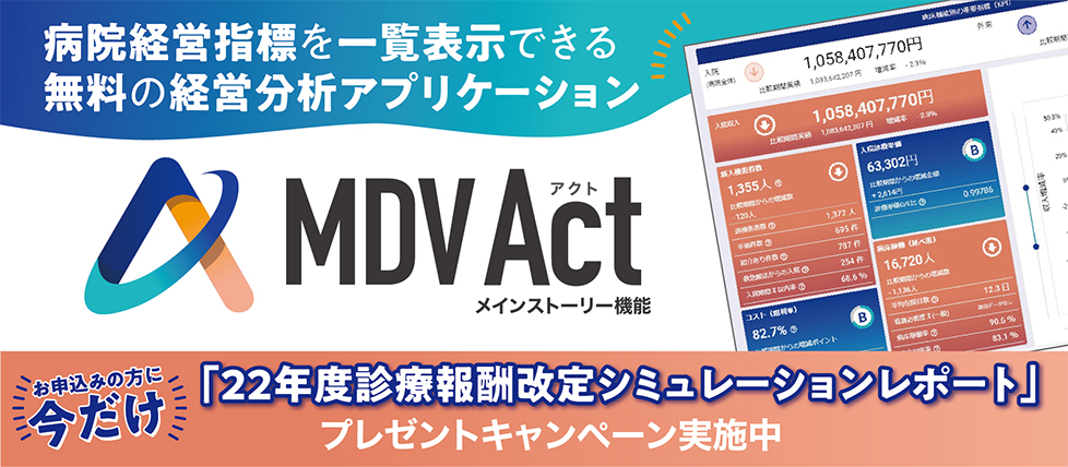 病院の経営分析アプリ MDV Act